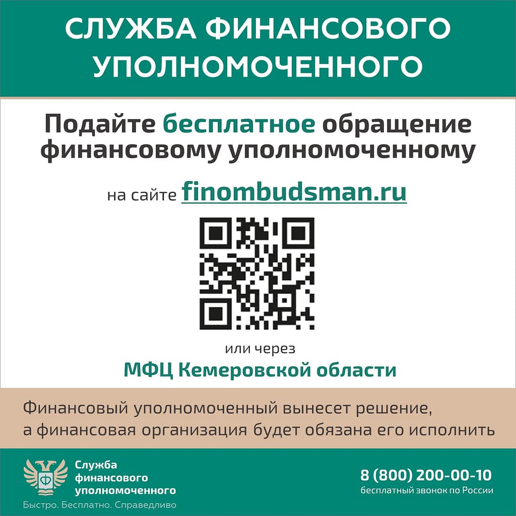 ФИНАНСОВЫЙ УПОЛНОМОЧЕННЫЙ