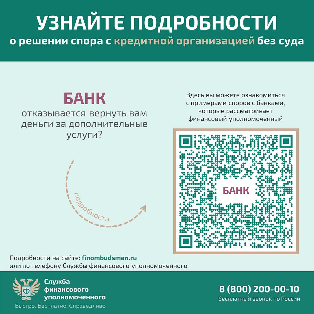 РЕШЕНИЕ СПОРА ПО КРЕДИТУ БЕЗ СУДА