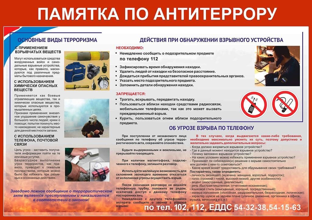 Антитеррористическая безопасность