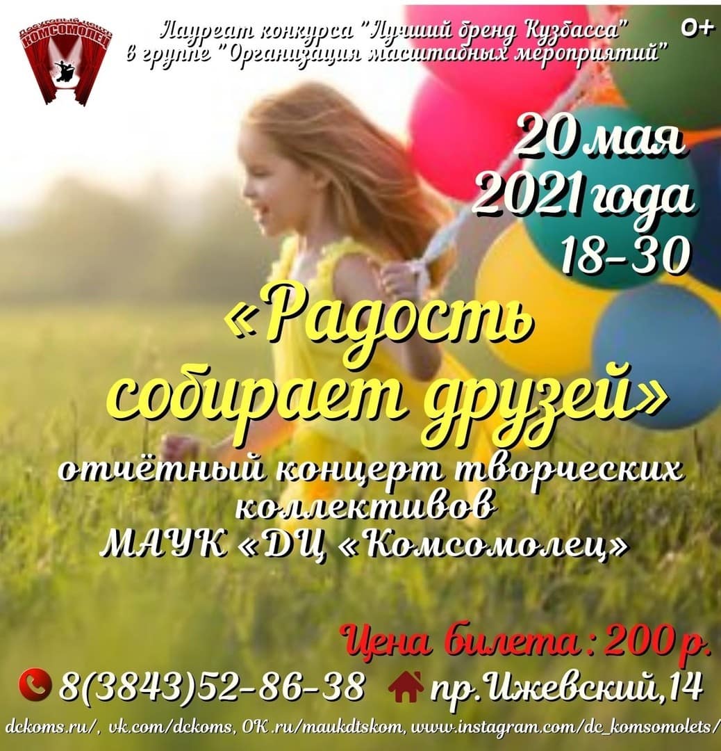 Отчётный концерт коллективов МАУК «ДЦ «Комсомолец»!