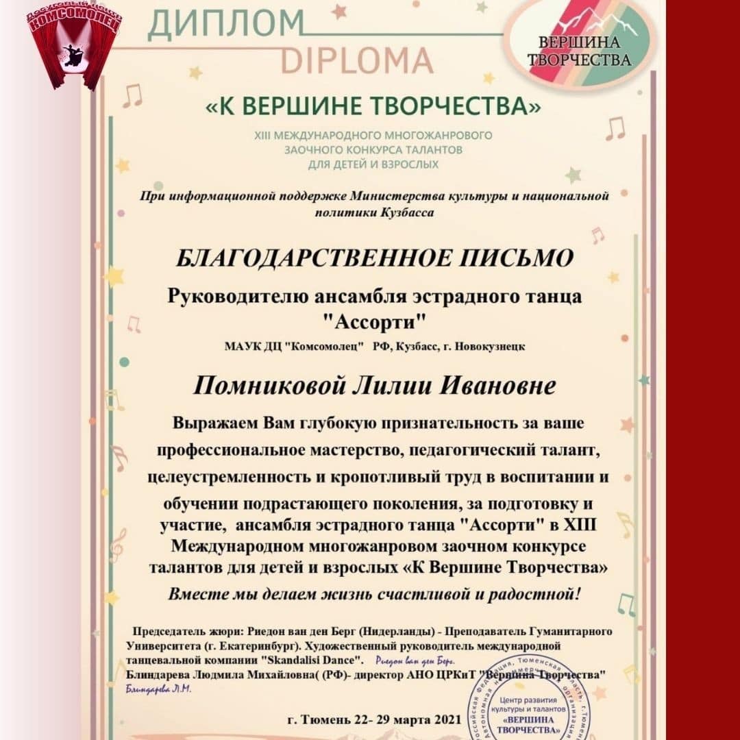 АЭТ «Ассорти» стал лауреатом конкурса «К Вершине творчества». АЭТ «Ассорти» стал лауреатом конкурса «К Вершине творчества».