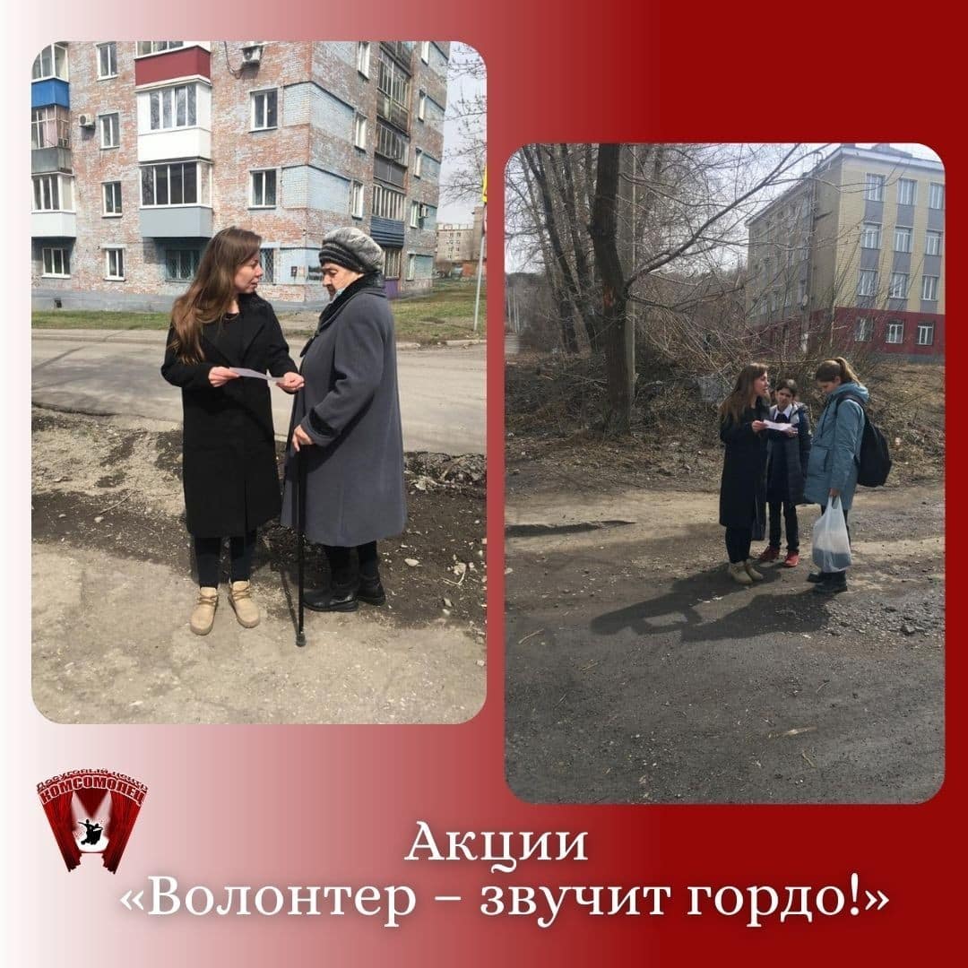 День молодежного добровольчества в России.