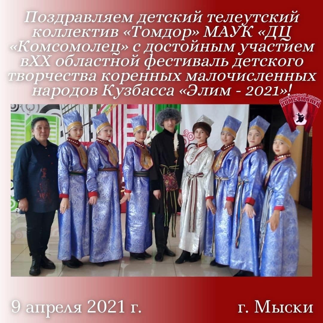 Областной фестиваль «Элим - 2021»