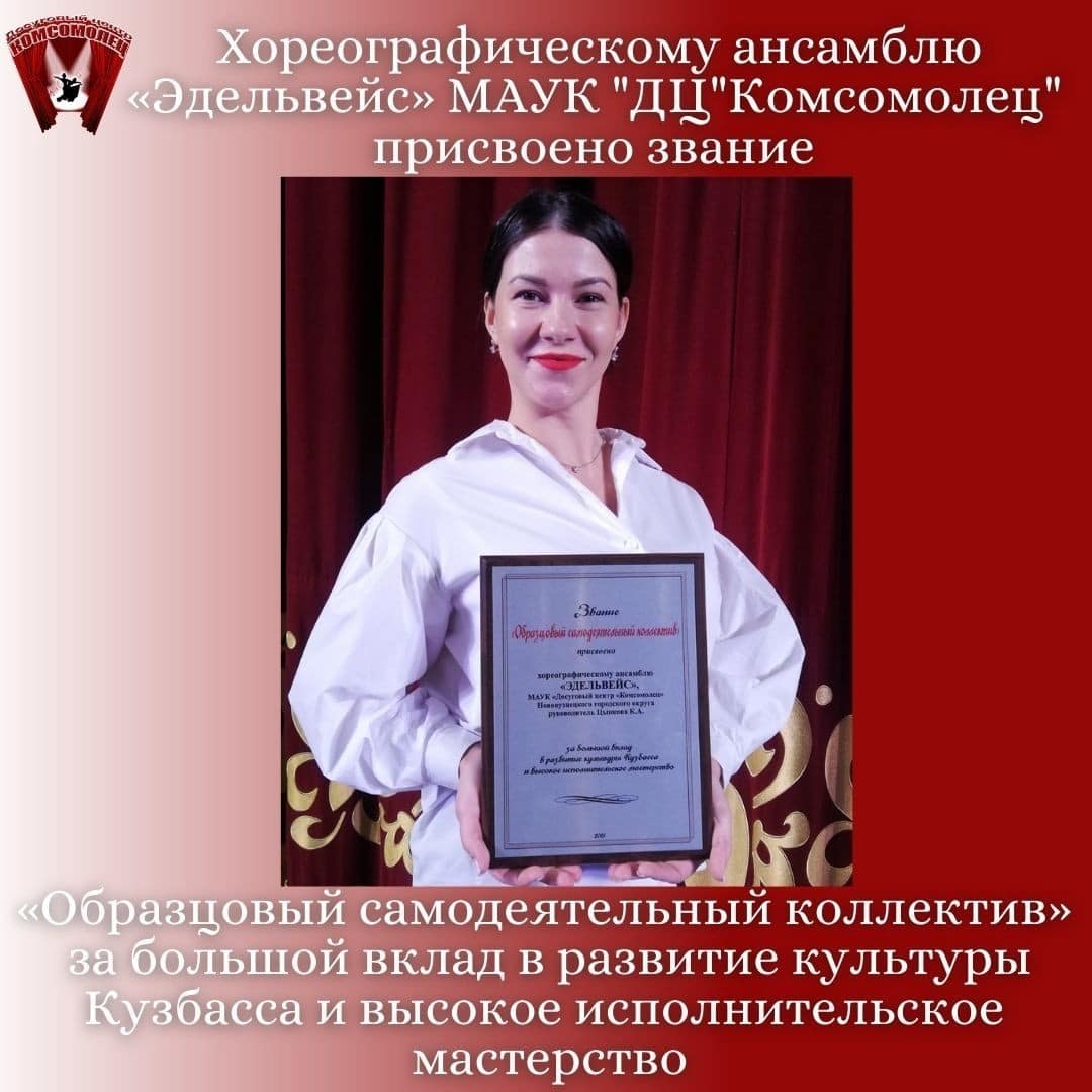 Эдельвейсу 20 лет.