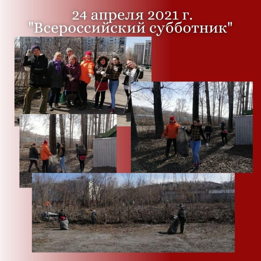 Станьте участником Всероссийского субботника 2021!