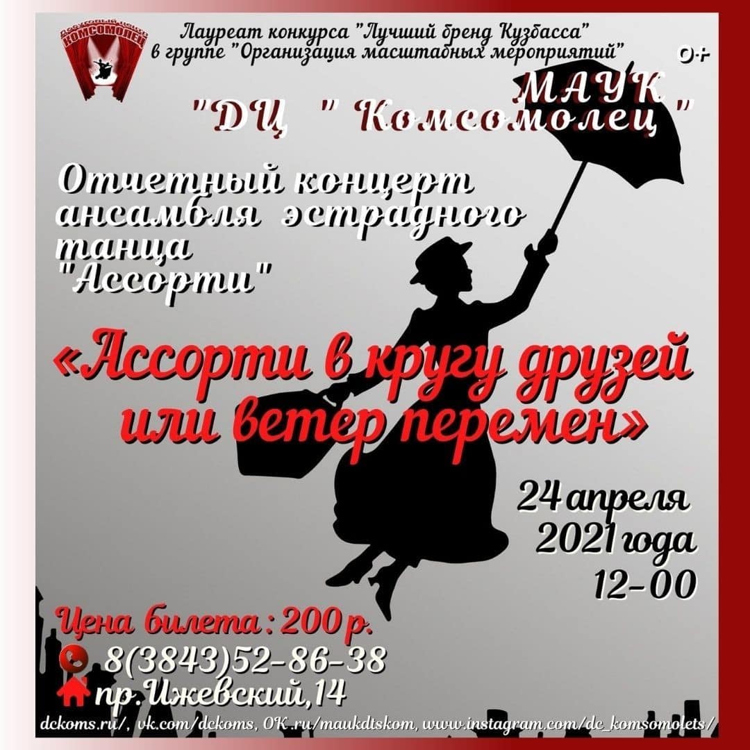 Концерт ансамбля эстрадного танца «Ассорти» Концерт ансамбля эстрадного танца «Ассорти»