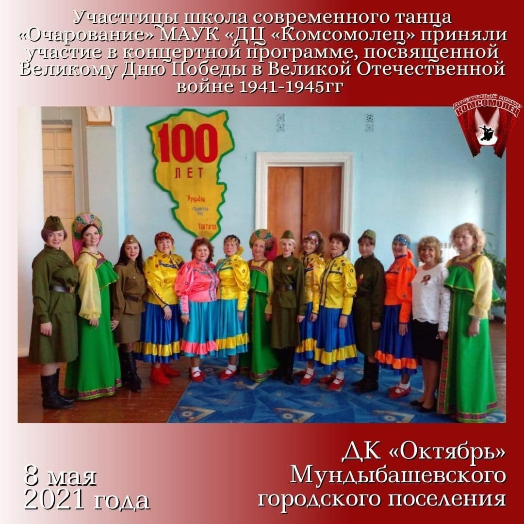 Школы современного танца «Очарование» в Мундыбаше. Школы современного танца «Очарование» в Мундыбаше.
