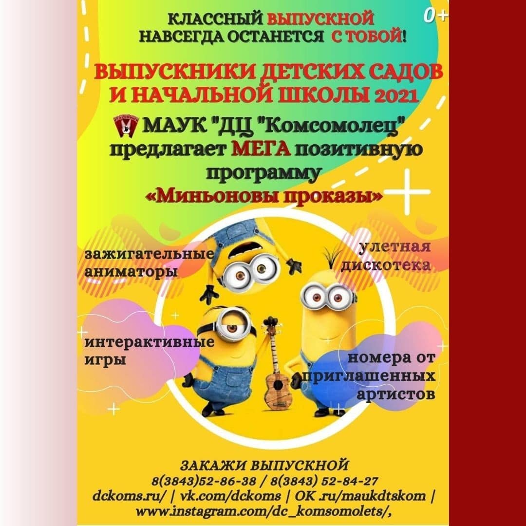 Классный выпускной 2021