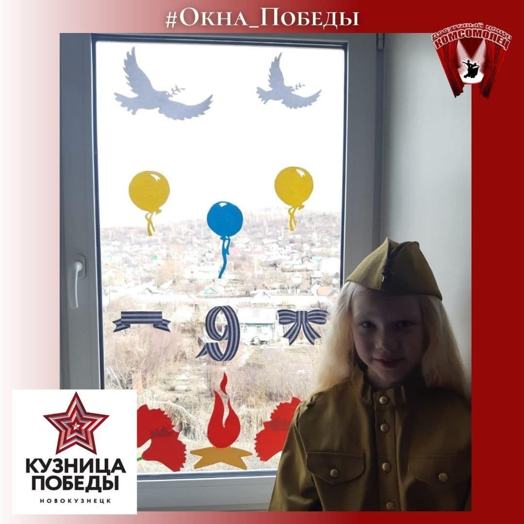 Всероссийская акция «Окна Победы»