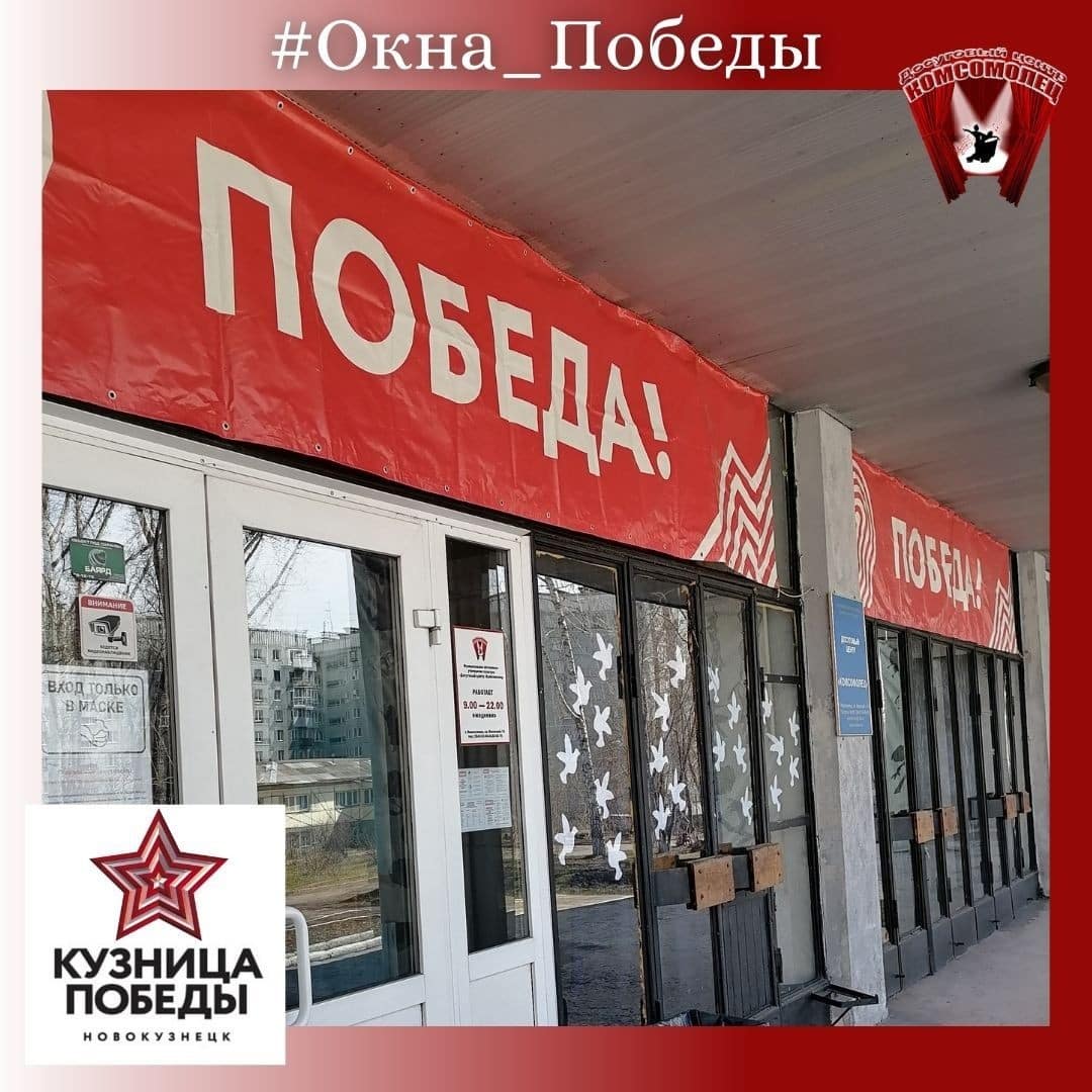 Окна победы!