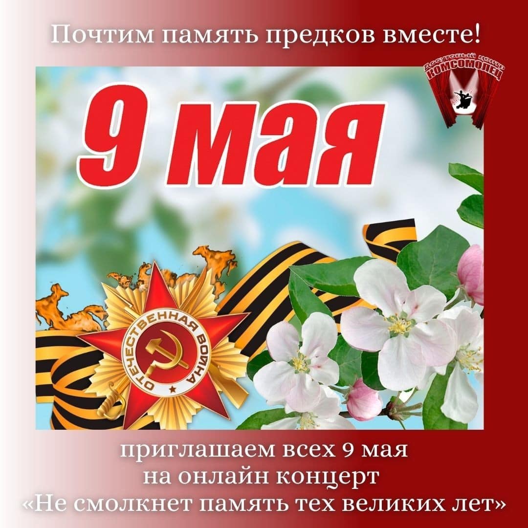 Почтим память предков вместе!