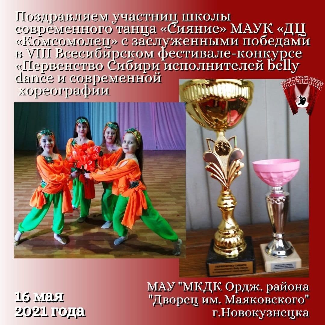 Первенство Сибири исполнителей belly dance и современной хореографии