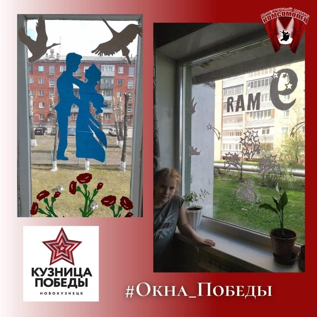 Всероссийская акция «Окна Победы»