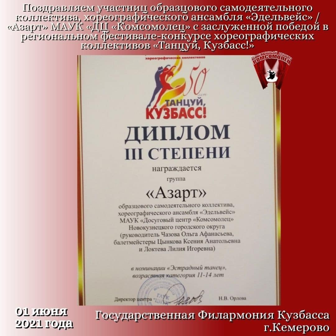 «Эдельвейс» - «Танцуй, Кузбасс!» «Эдельвейс» — «Танцуй, Кузбасс!»