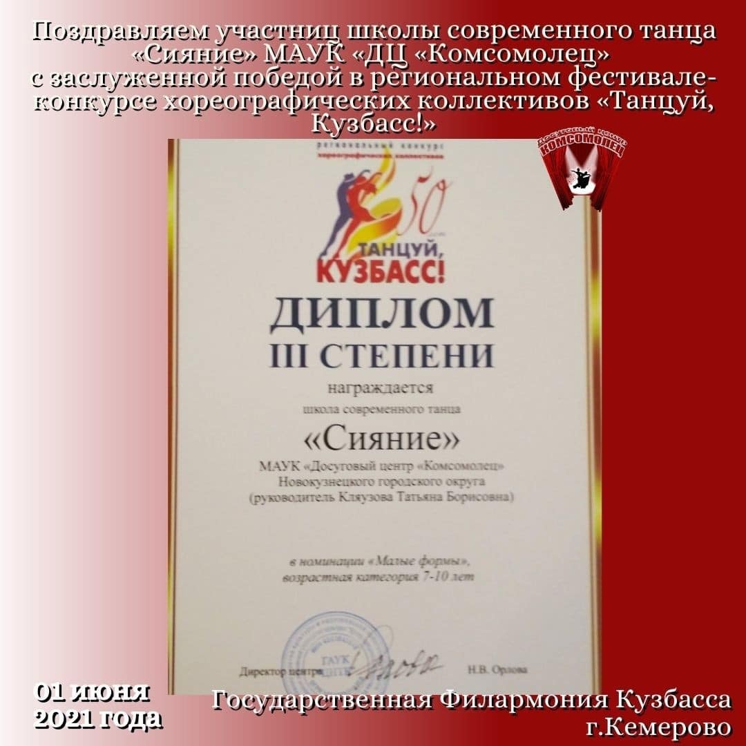«Танцуй, Кузбасс!»