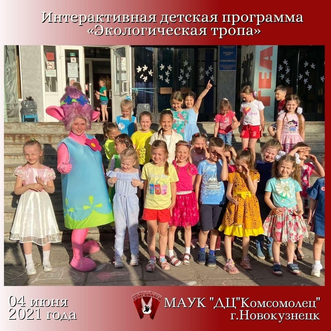 Интерактивная детская программа «Экологическая тропа»