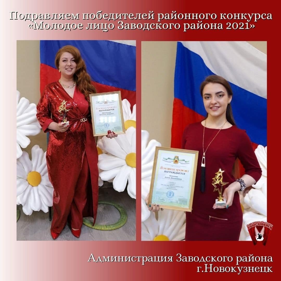 Подведены долгожданные итоги районного конкурса «Молодое лицо Заводского района 2021».