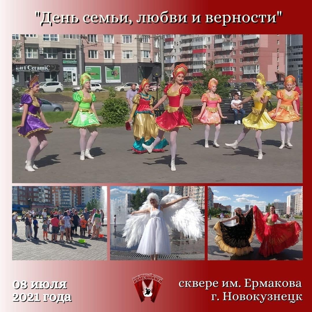 День семьи, любви и верности
