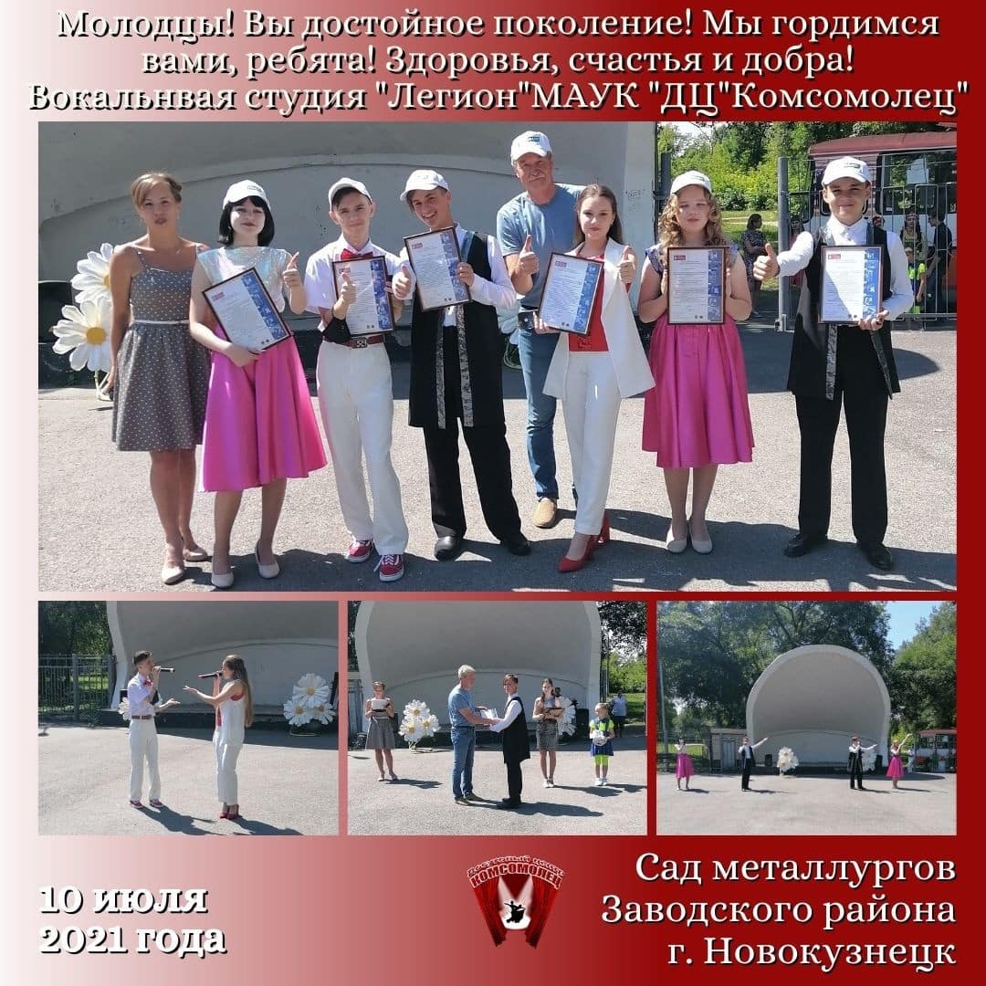 Приятный сюрприз для юных певцов вокальной студии «Легион» в день празднования 300-летия Кузбасса!