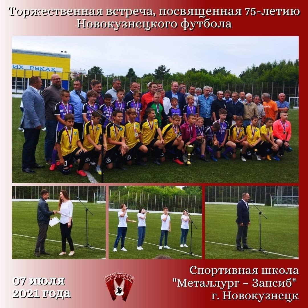 Торжественная встреча, посвященная 75-летию Новокузнецкого футбола