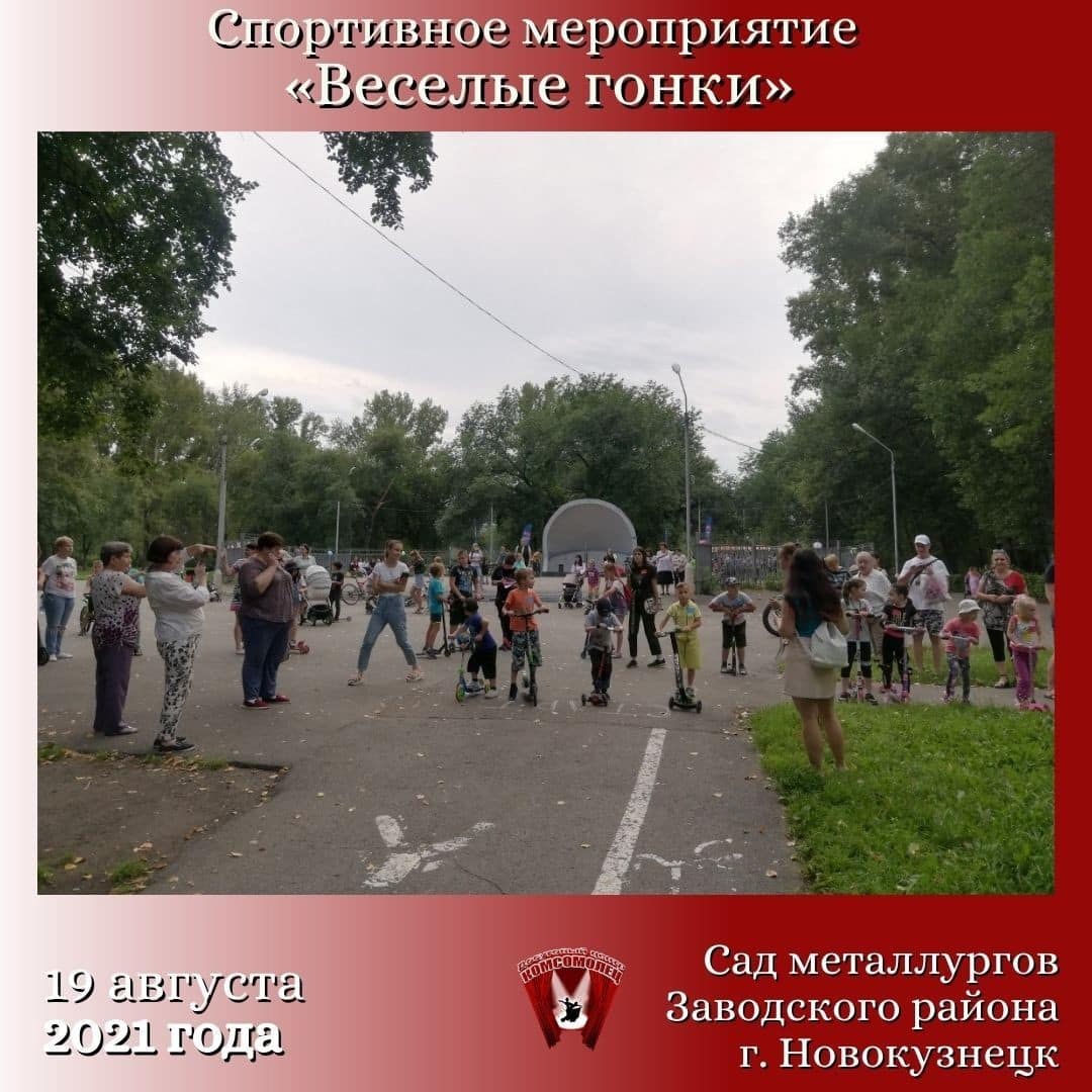 "Веселые гонки"