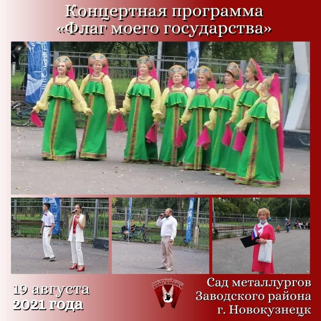Праздничный концерт «Флаг моего государства»