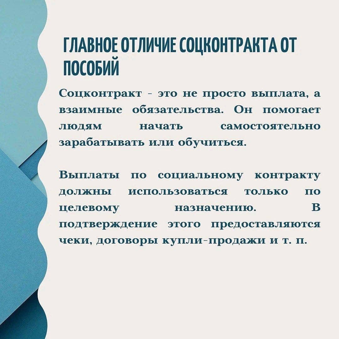 Социальный контракт.