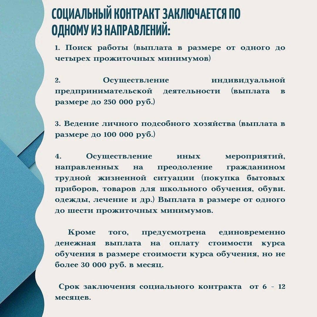Социальный контракт.