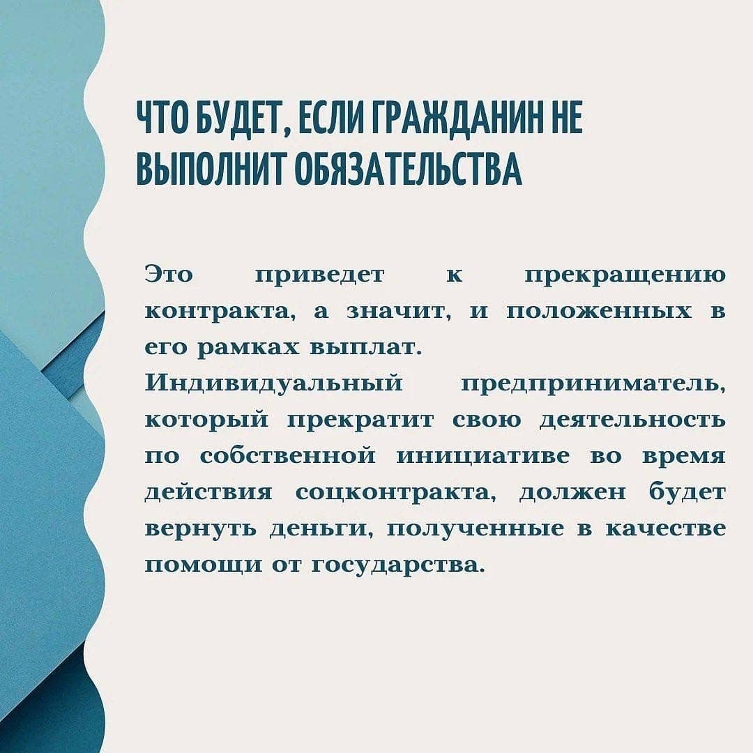 Социальный контракт.