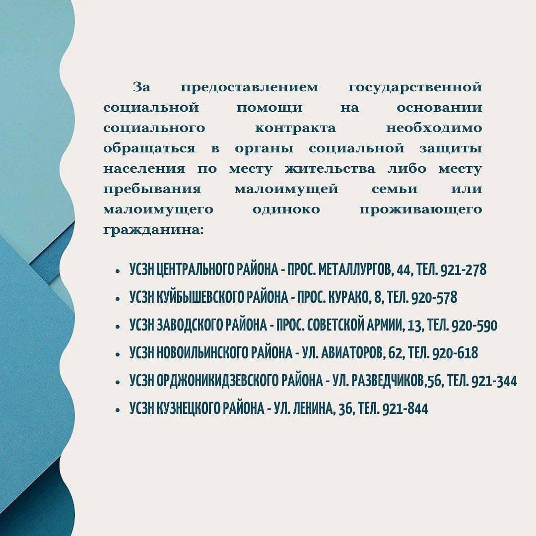 Социальный контракт.
