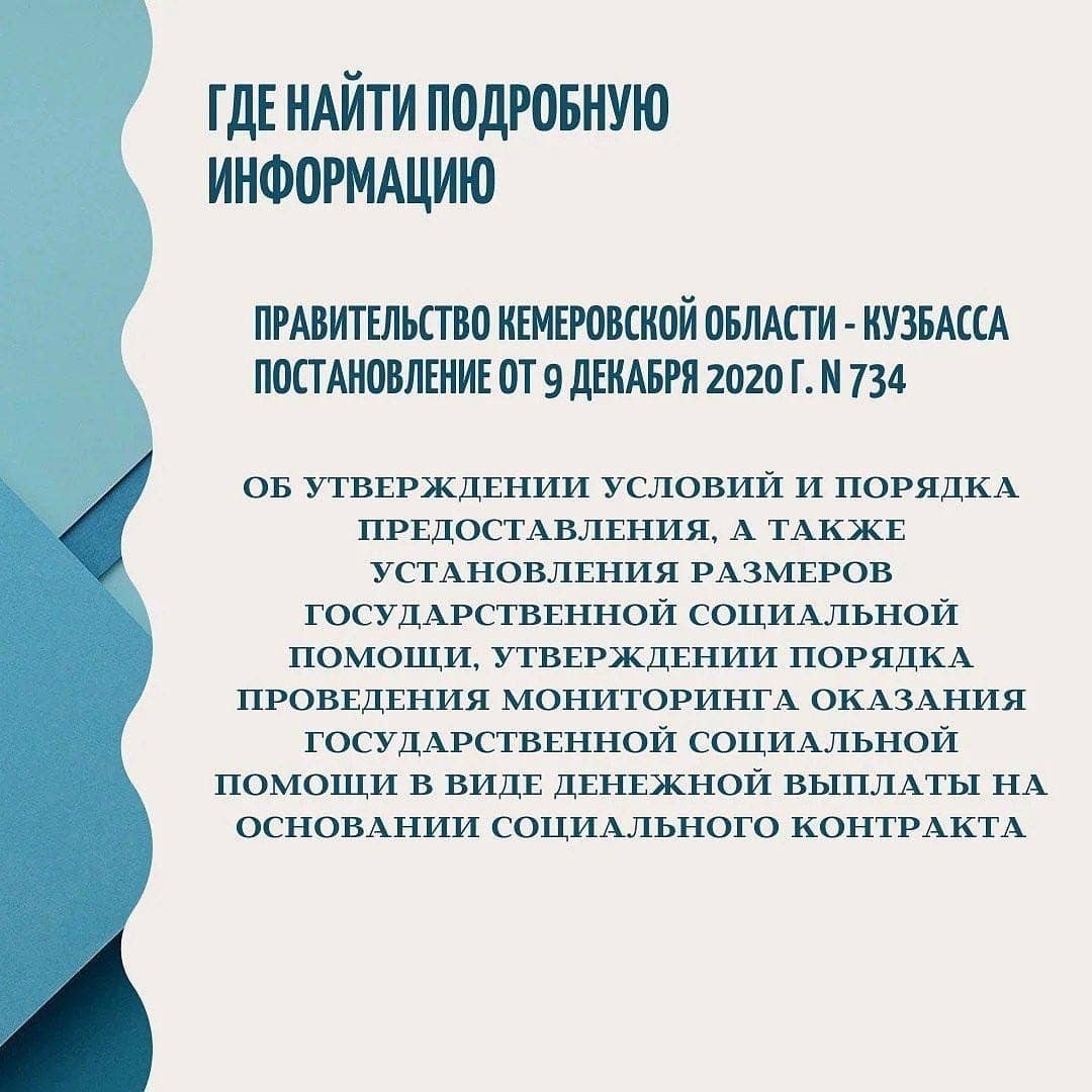 Социальный контракт.