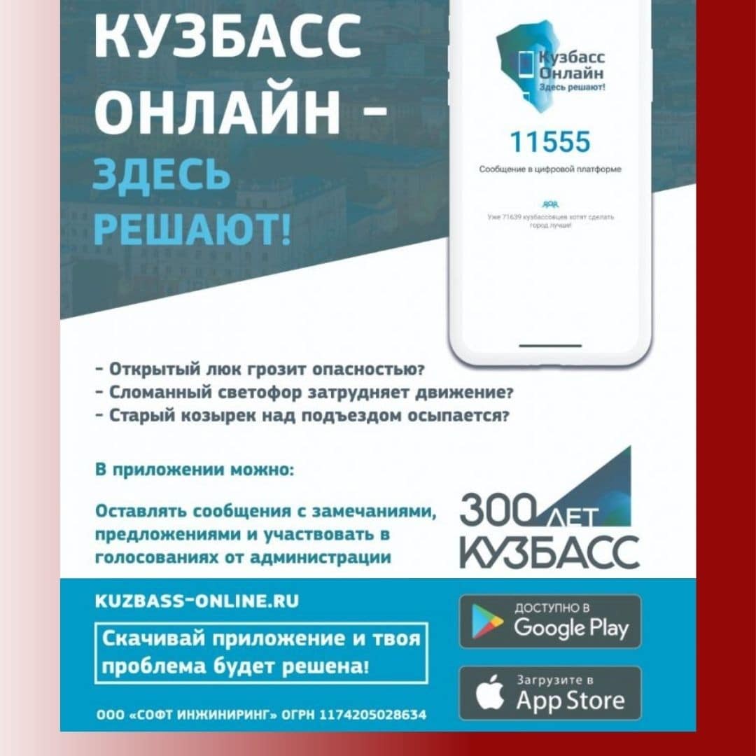 Цифровая платформа «Кузбасс Онлайн»