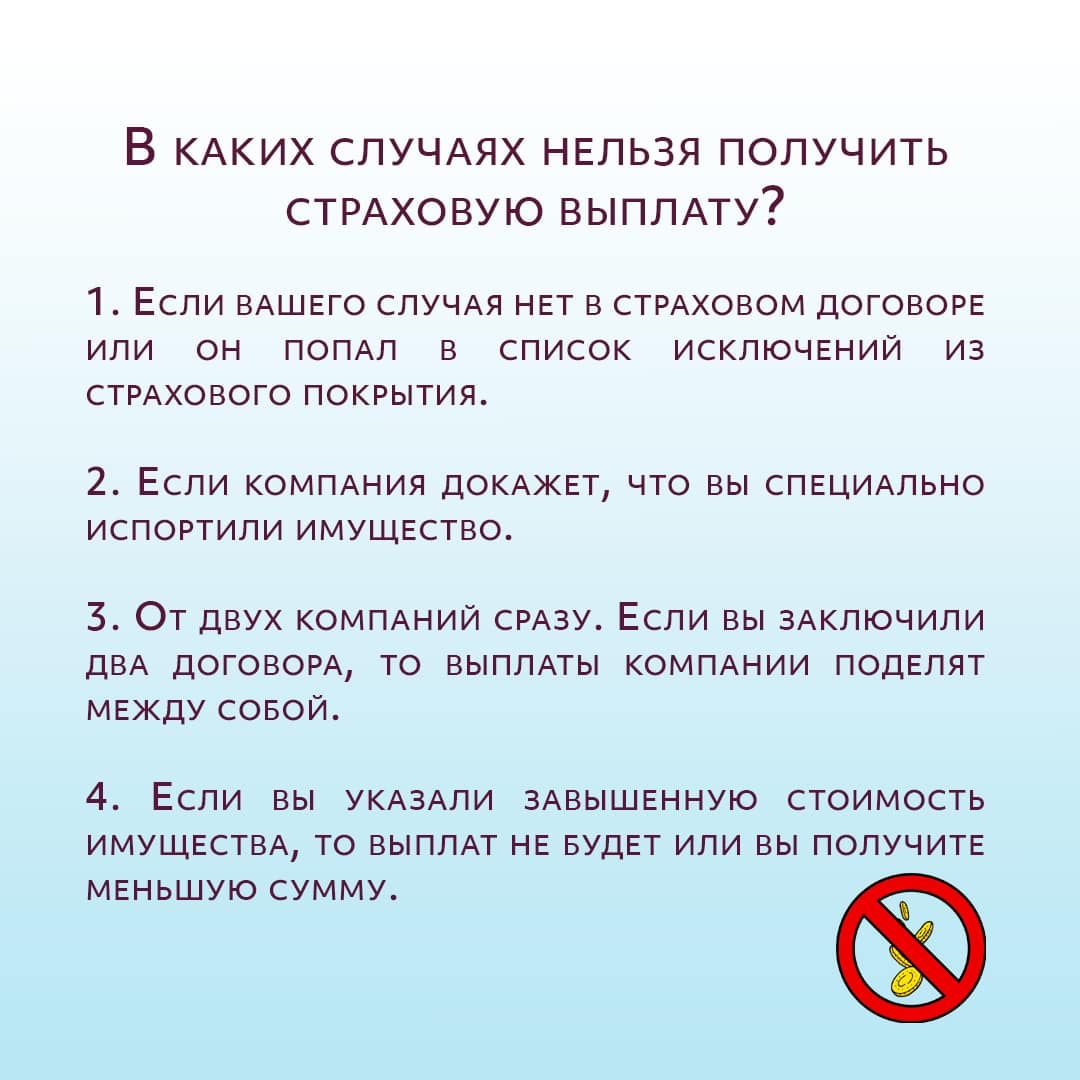 Как и от чего можно застраховать свое имущество