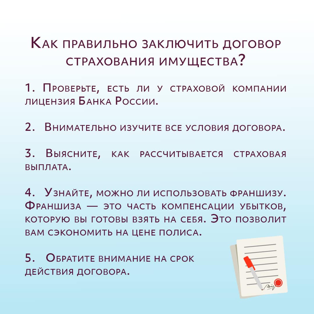 Как и от чего можно застраховать свое имущество