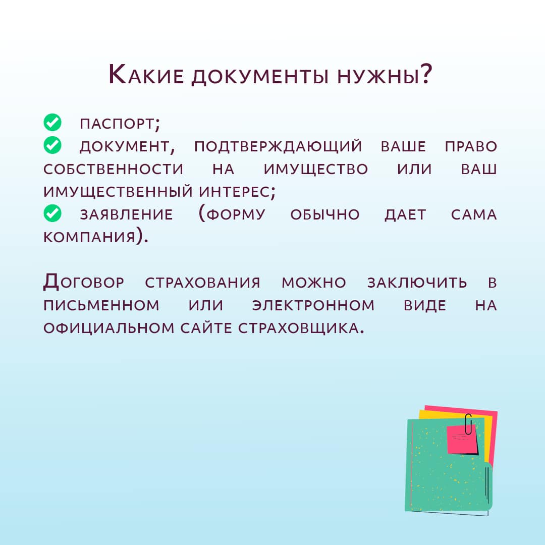 Как и от чего можно застраховать свое имущество