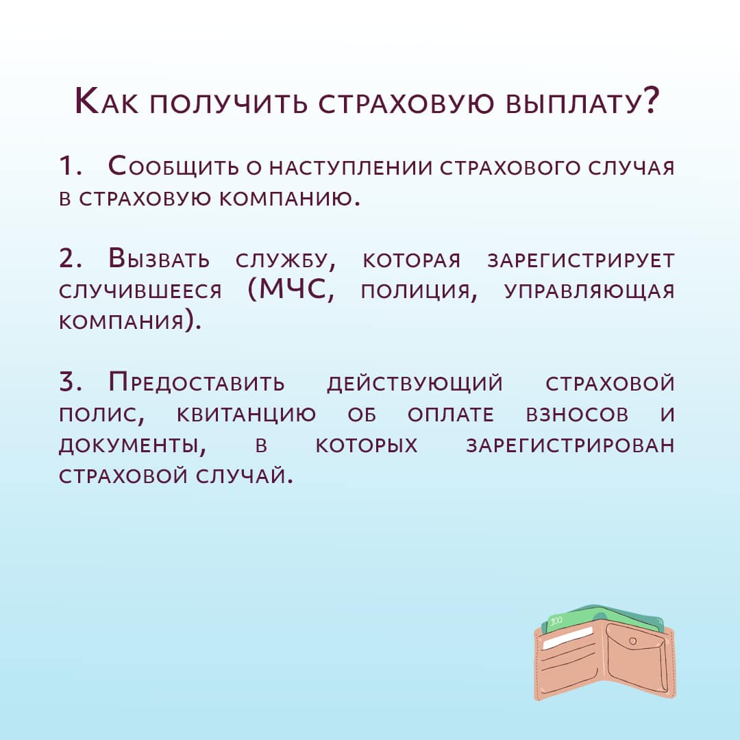 Как и от чего можно застраховать свое имущество