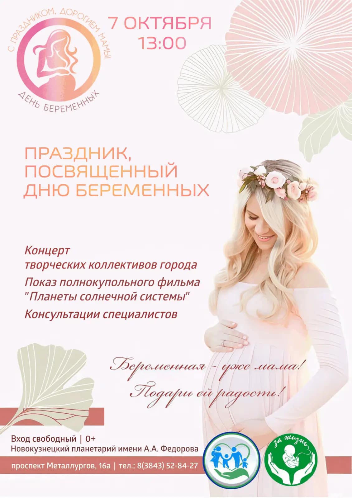 ДЕНЬ БЕРЕМЕННЫХ