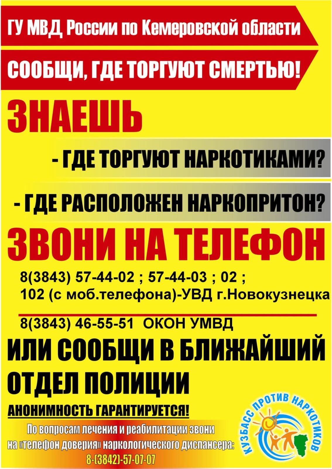 СООБЩИ, ГДЕ ТОРГУЮТ СМЕРТЬЮ!