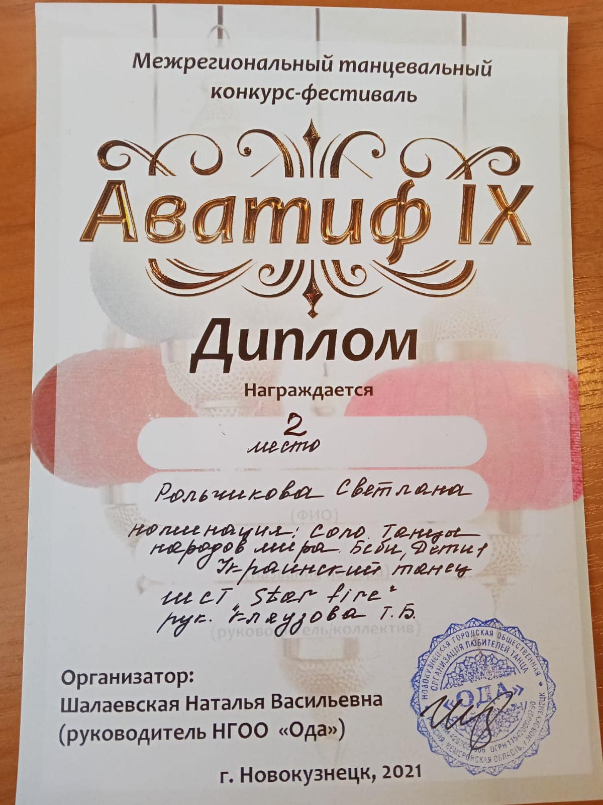Межрегиональный танцевальный конкурс-фестиваль «Аватиф IX»