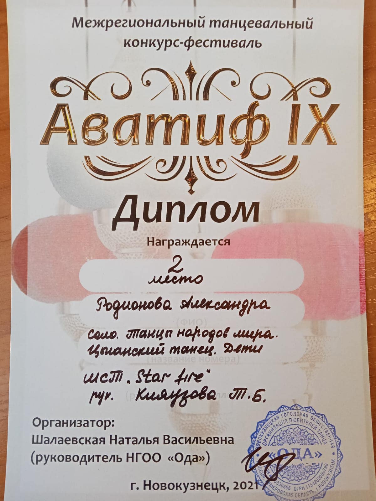 Межрегиональный танцевальный конкурс-фестиваль «Аватиф IX»