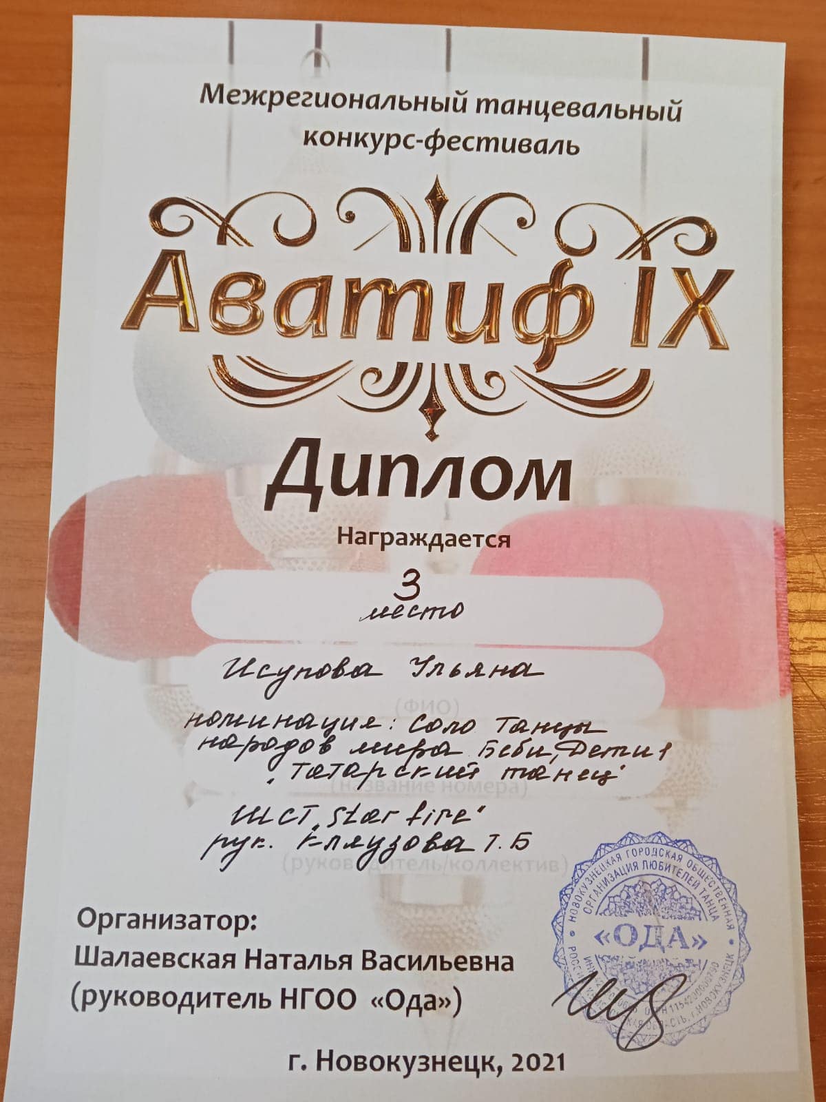 Межрегиональный танцевальный конкурс-фестиваль «Аватиф IX»