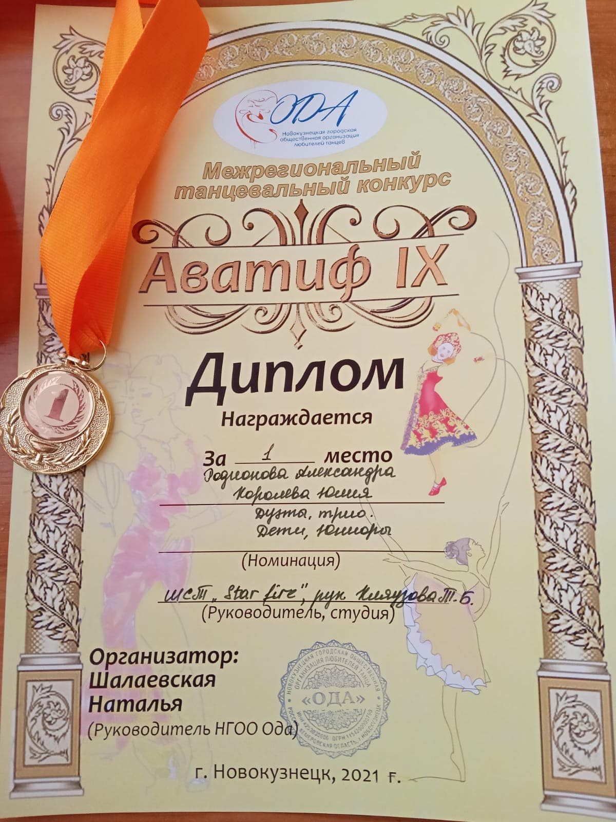 Межрегиональный танцевальный конкурс-фестиваль «Аватиф IX»