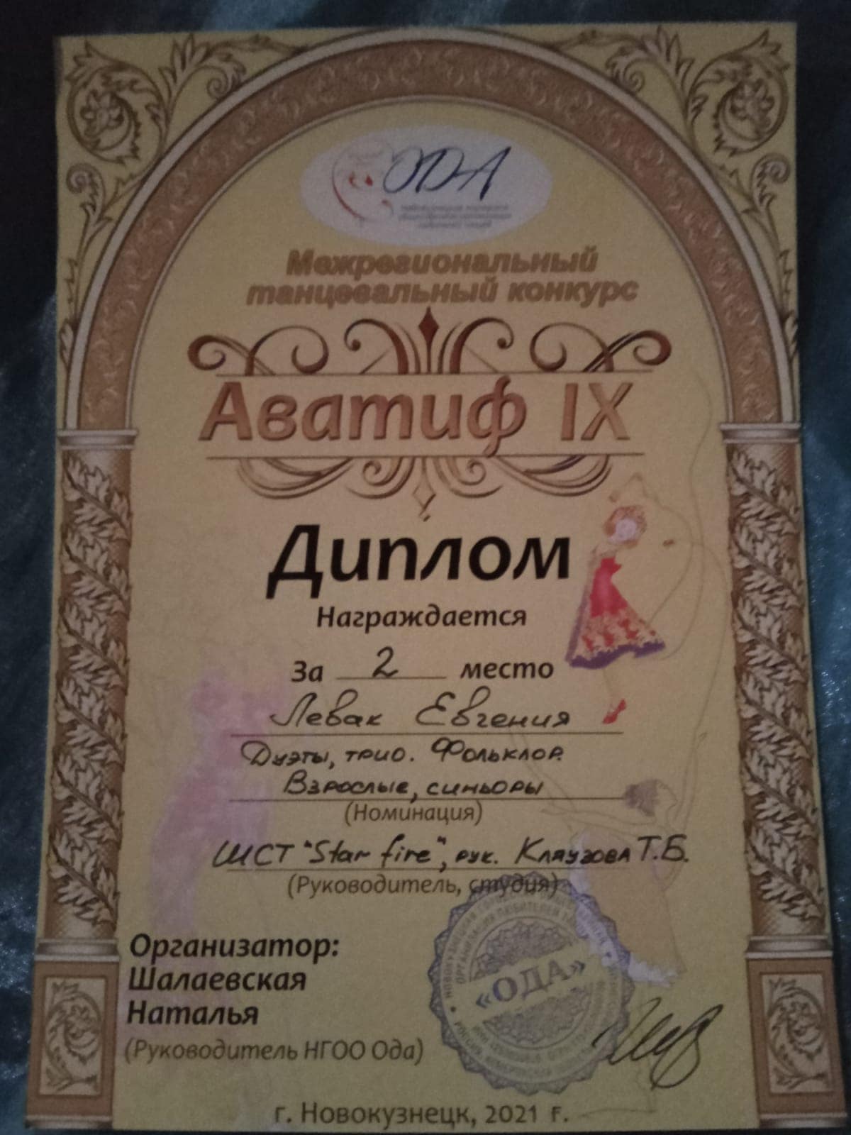 Межрегиональный танцевальный конкурс-фестиваль «Аватиф IX»