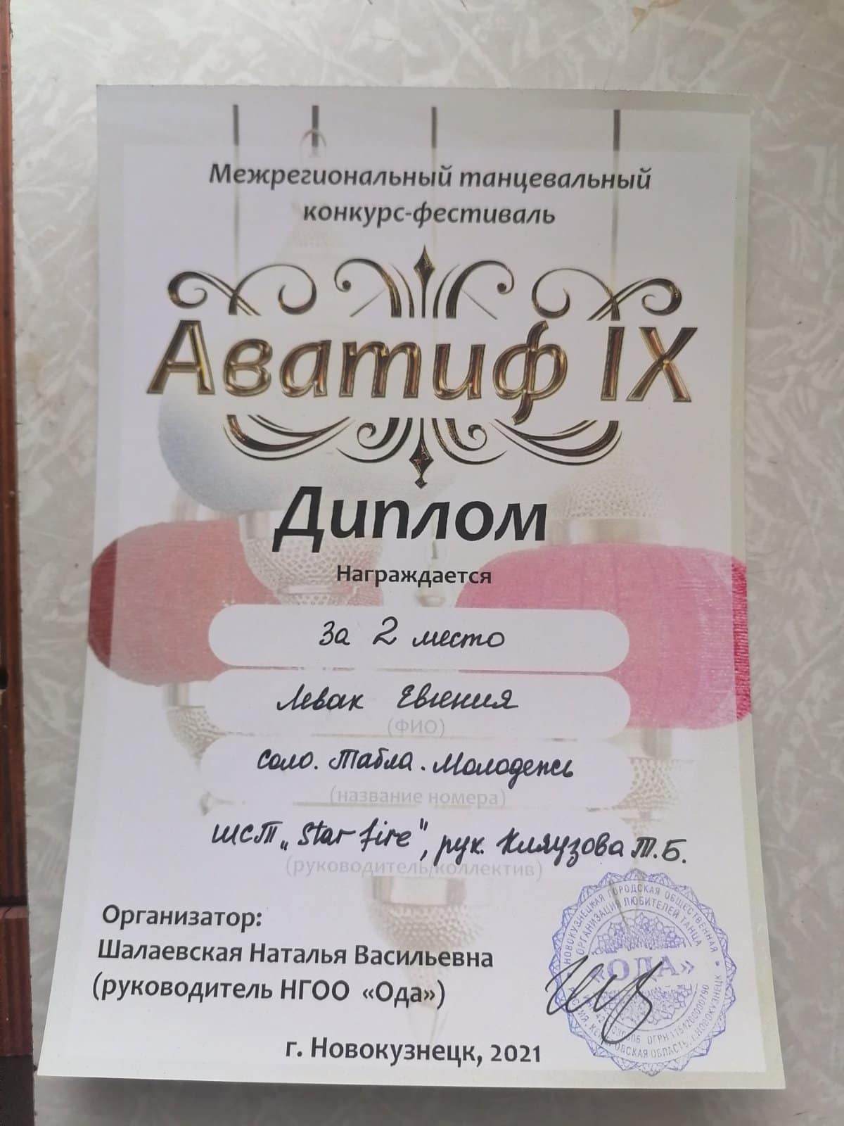 Межрегиональный танцевальный конкурс-фестиваль «Аватиф IX»