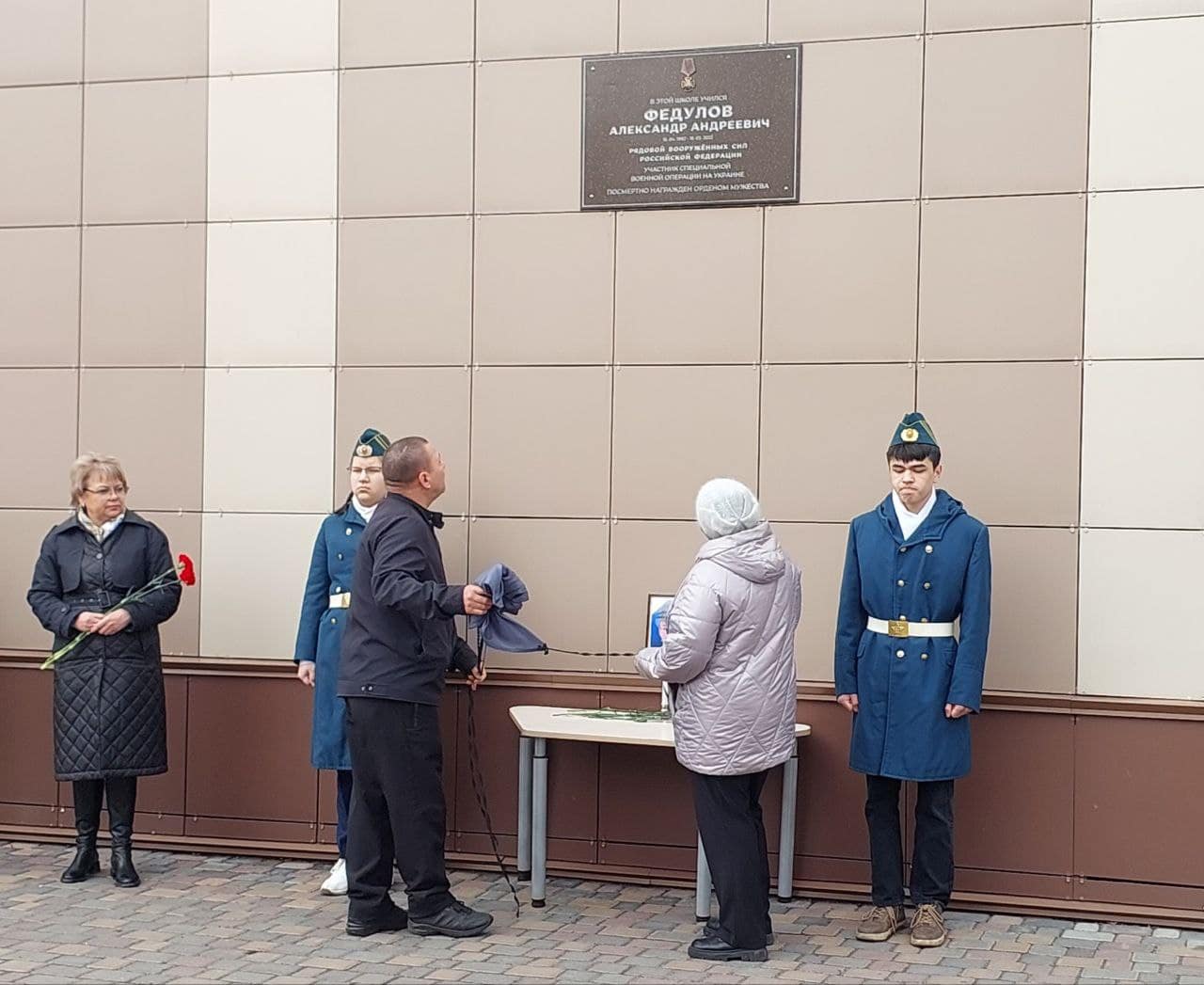 «Открытие мемориальной доски памяти А.А. Федулова»
