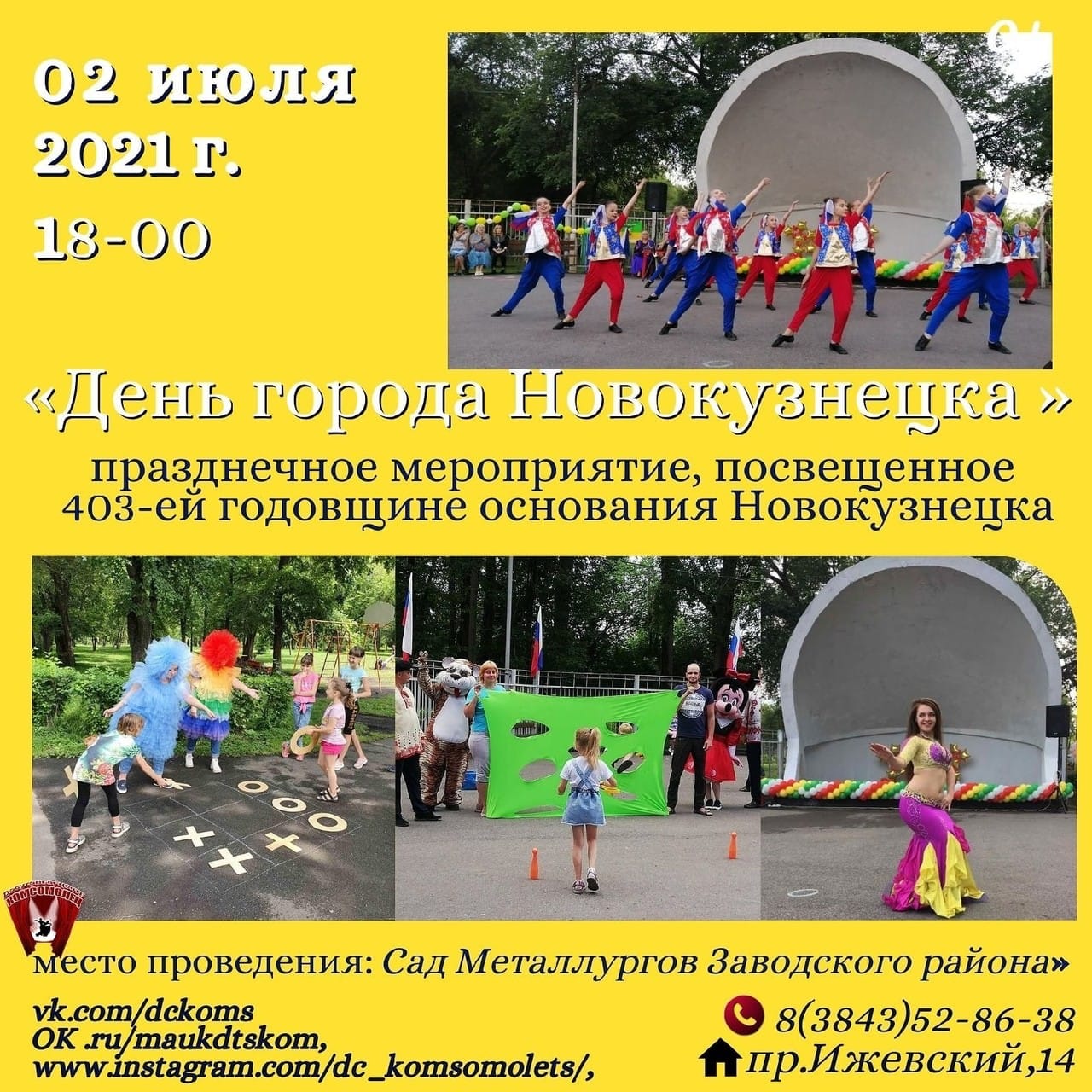 Любимое мероприятие «День города Новокузнецка»