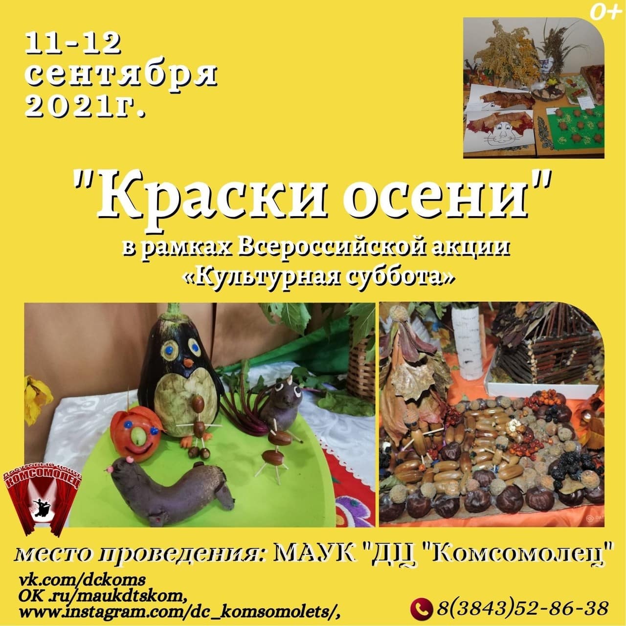 Выставка «Краски осени»