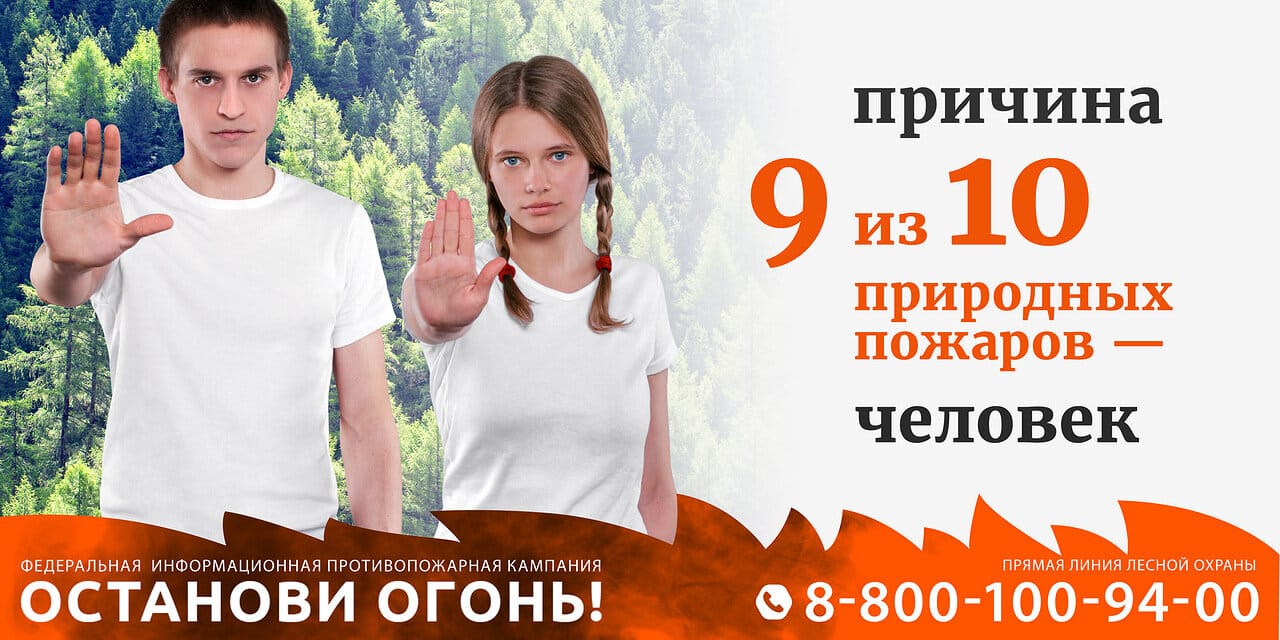 Останови огонь! Останови огонь!