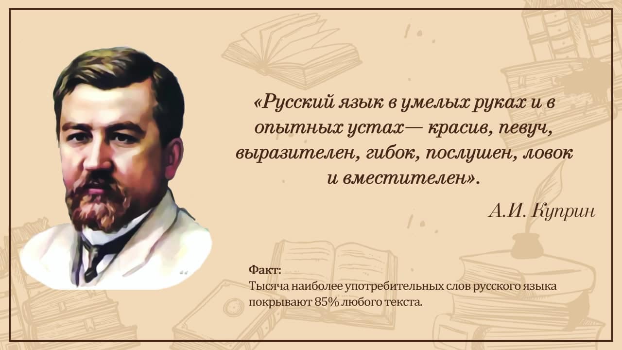 Информационная акция «День русского языка»