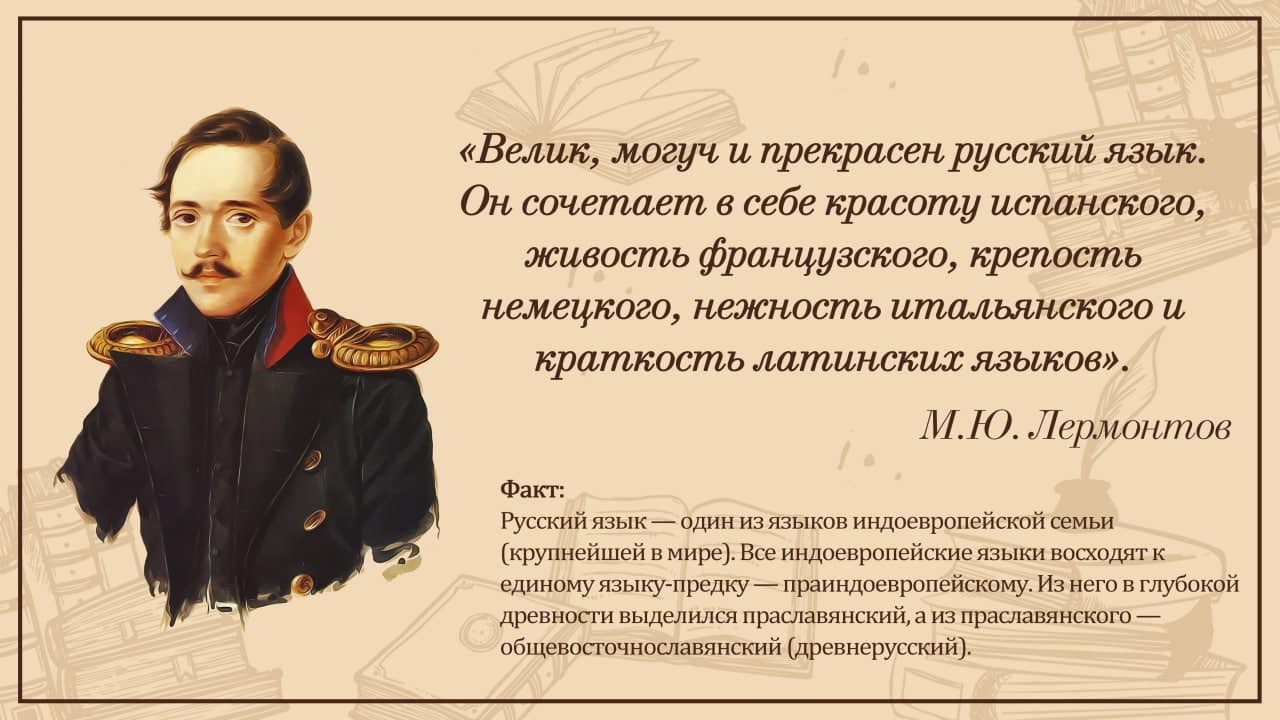 Информационная акция «День русского языка»
